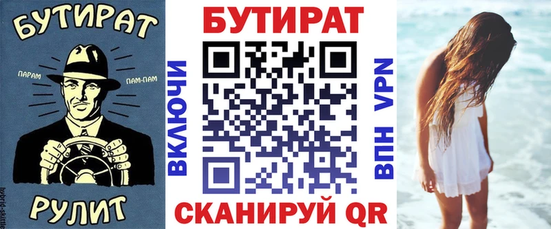 БУТИРАТ Butirat  как найти   Оса 